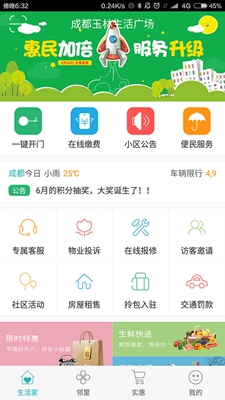 嘉宝生活家最新版截图5