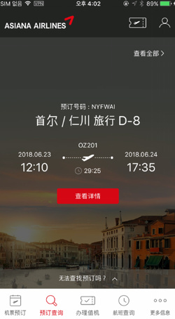 韩亚航空app下载-韩亚航空手机客户端下载v8.0.16图2