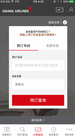 韩亚航空手机客户端截图3