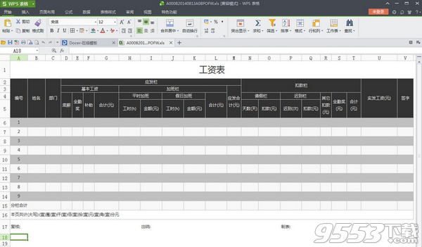 wps工资表模板