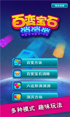 百变宝石消消消Jammes Block Puzzle汉化版截图1