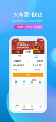 2021携程旅行app下载-携程旅行2021最新版下载v8.39.4图4