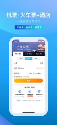 2021携程旅行app下载-携程旅行2021最新版下载v8.39.4图1