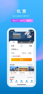 携程旅行2021最新版截图2