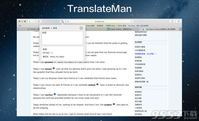 翻译官 Mac版