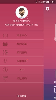 小霸王易守护app下载-小霸王易守护最新版下载v2.1.5图1