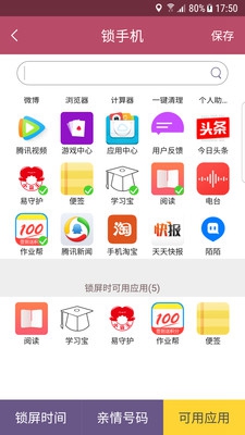 小霸王易守護(hù)最新版