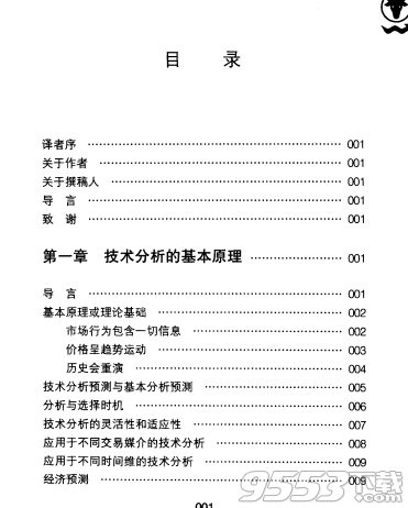 金融市场技术分析 pdf高清版