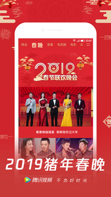 2019腾讯视频vip破解版截图2