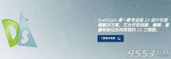 draftsight 2018 Mac版