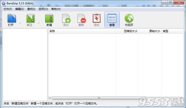 bandzip无广告版 v6.21免费版