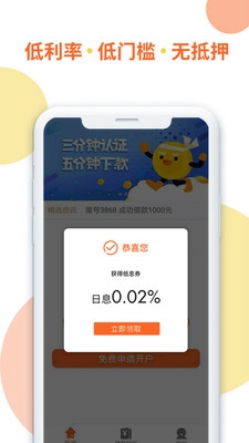帮你贷款app下载-帮你贷款安卓版下载v1.0.2图2