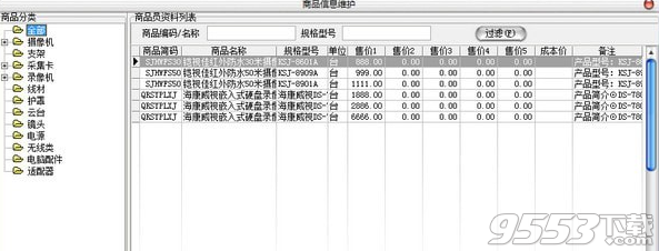 小狐貍報價單管理系統(tǒng)