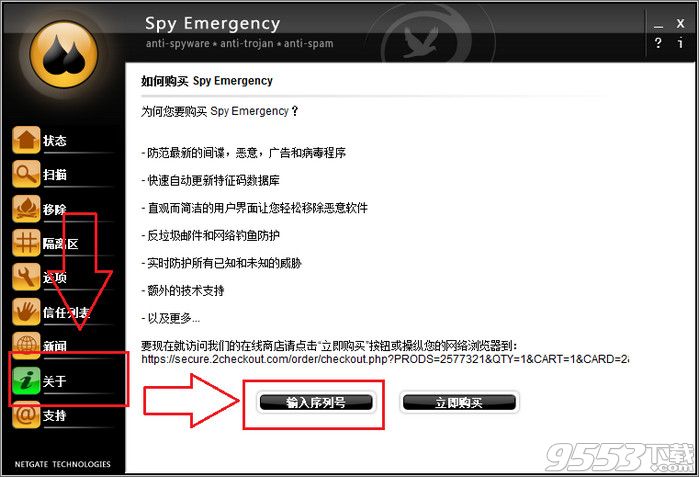 NETGATE Spy Emergency 2019破解版