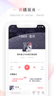 2019蜻蜓FM破解版截圖2