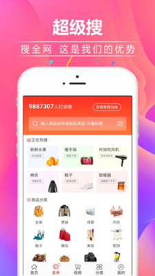 查优惠券app下载-查优惠券软件下载v3.2.0图2