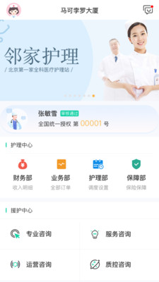 邻家护士app下载-邻家护士最新版下载v1.0.6图2