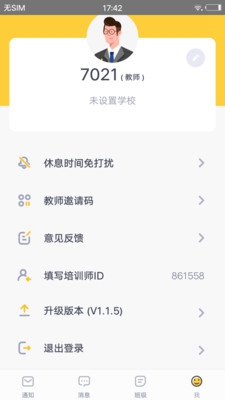 家校盒子app下载-家校盒子安卓版下载v1.4.0图2