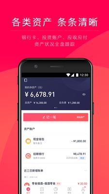 网易有钱记账app下载-网易有钱记账软件下载v3.6.0图3