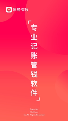 网易有钱记账app下载-网易有钱记账软件下载v3.6.0图5