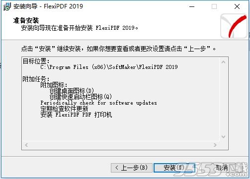 SoftMaker FlexiPDF 2019 pro中文汉化版(附破解补丁)