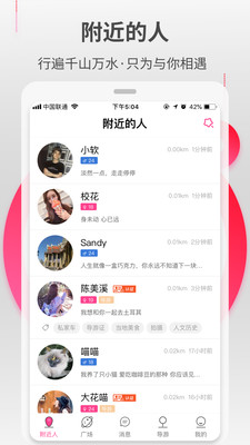 约伴出行最新版截图1