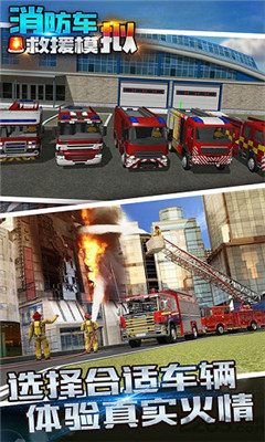 消防车救援模拟游戏截图1