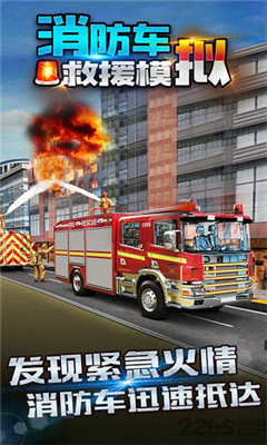 消防车救援模拟游戏截图4