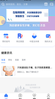 健康绵阳app下载-健康绵阳安卓版下载v2.1.0图1