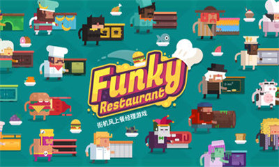 时尚餐厅Funky Restaurant安卓版截图4