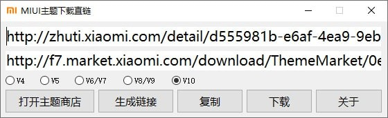 MIUI主题下载直链工具 v4.4免费版