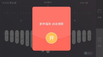 拇指琴调音器软件