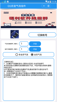 qq百变气泡挂件最新版截图3