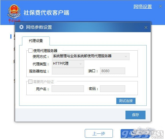 社保费代收客户端 v1.0.003全国通用版