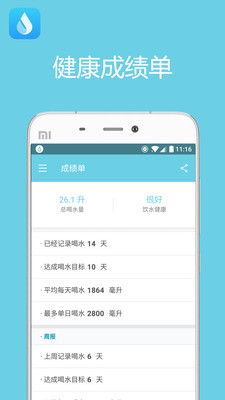 天天喝水提醒最新版截图4
