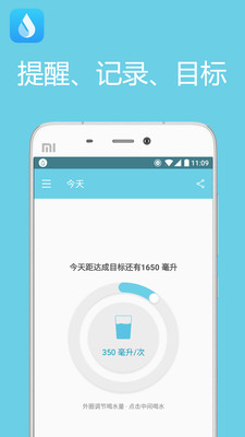 天天喝水提醒最新版截图2