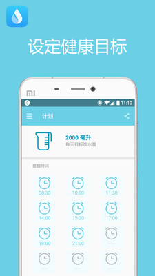 天天喝水提醒最新版截图3