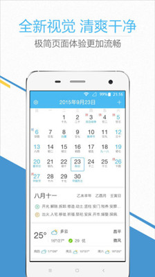华人日历万年历app下载-华人日历万年历手机版下载v4.5.0图1