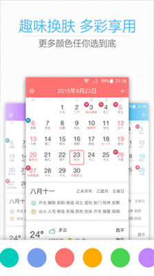 华人日历万年历手机版截图2