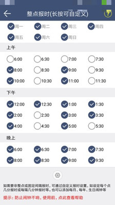 语音报时闹钟安卓版