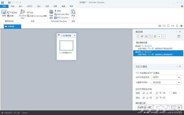 Articulate Storyline 3破解版(附破解补丁)