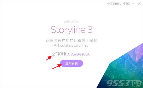 Articulate Storyline 3破解版(附破解补丁)