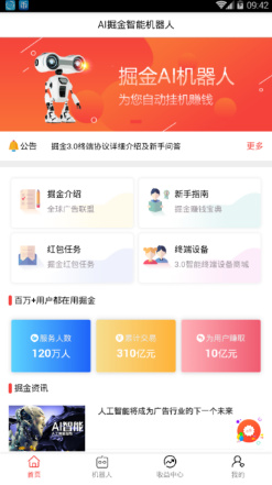 掘金AI機(jī)器人安卓版