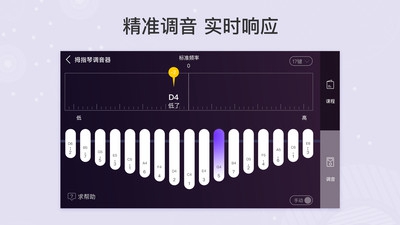 AI拇指琴调音器app下载-AI拇指琴调音器软件下载v1.5图3