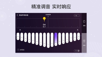 AI拇指琴调音器软件