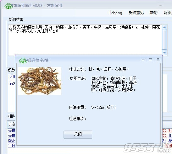 方劑識(shí)別助手