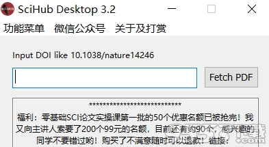 scihub desktop(文献下载神器)