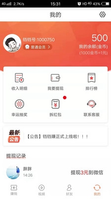 铛铛赚赚钱软件截图1