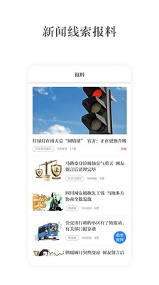 红星新闻app6.0版下载-红星新闻客户端下载V7.2.6图3