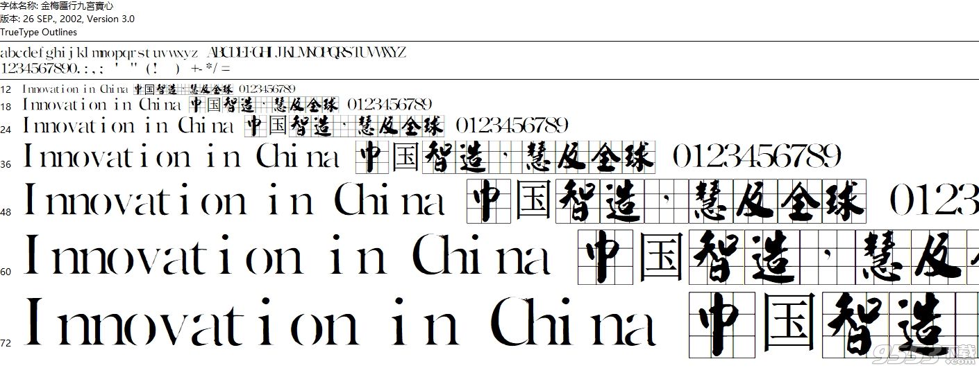 金梅匾行九宫实心ttf下载